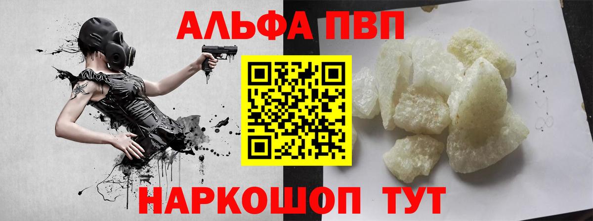 Alfa_PVP кристаллы  сколько стоит  Бийск  Alpha PVP  Вход с VPN  Alfa_PVP СК 