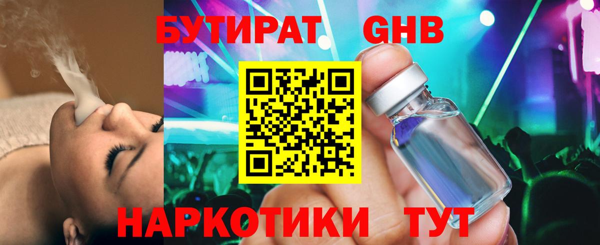 Бийск  Бутират оксибутират  Вход с VPN 