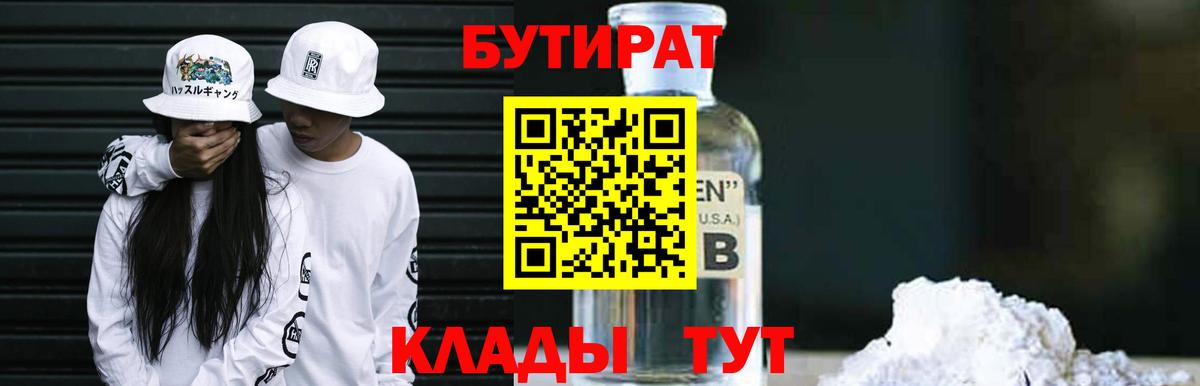 БУТИРАТ GHB Бийск
