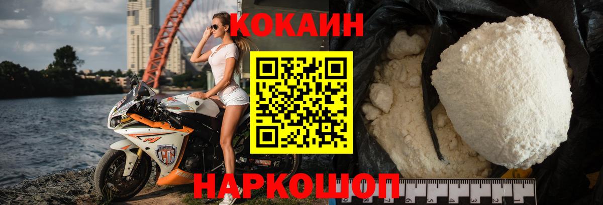 Кокаин VHQ Бийск