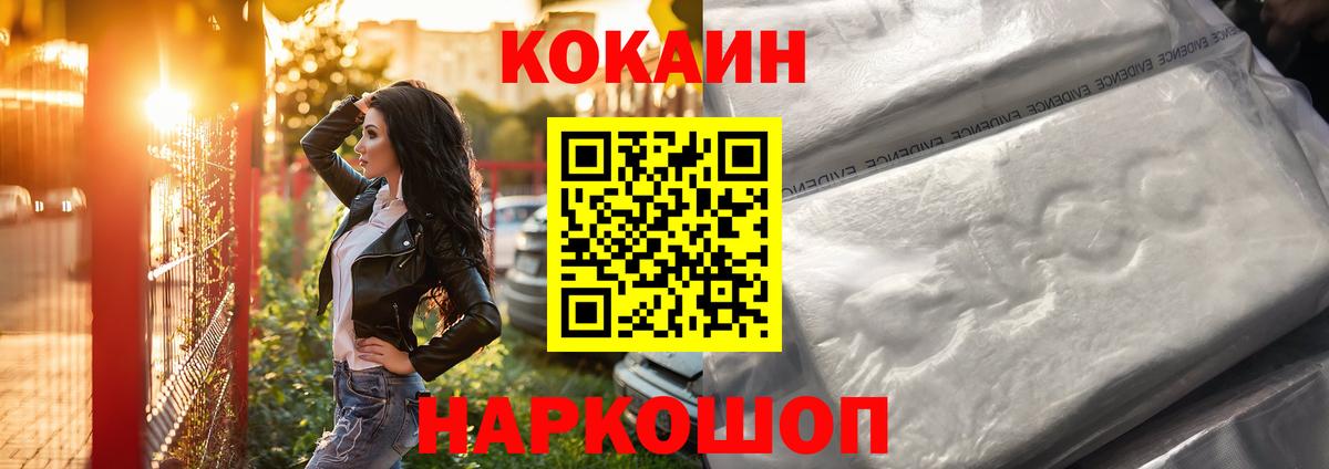 КОКАИН  Вход с VPN  Бийск  Cocaine 98% 
