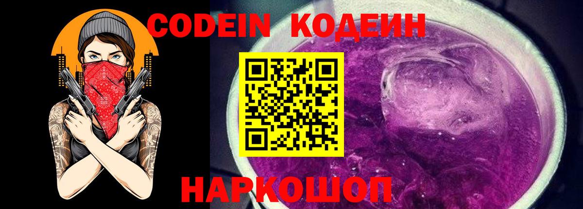 Кодеиновый сироп Lean напиток Lean (лин)  Вход с VPN  Кодеиновый сироп Lean Purple Drank  Бийск 