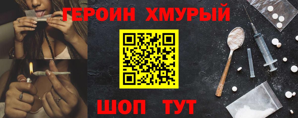 Героин  Вход с VPN  Бийск  ГЕРОИН белый 