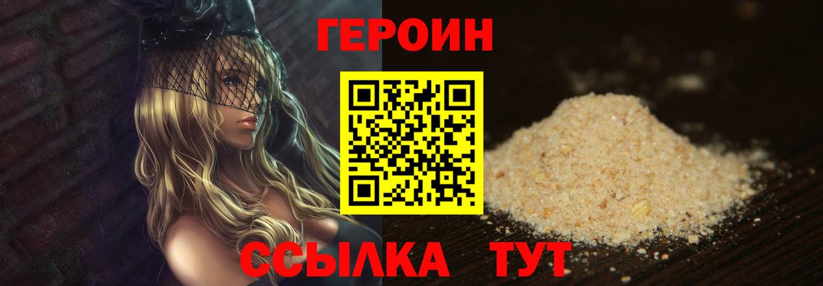 ГЕРОИН герыч Бийск