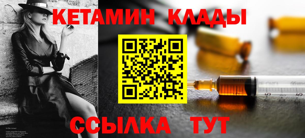 КЕТАМИН VHQ Бийск