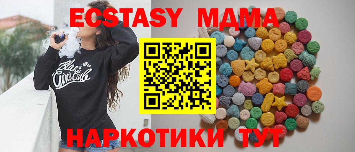 MDMA кристаллы Бийск