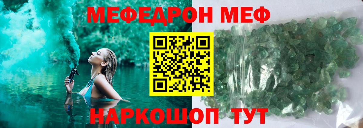 МЯУ-МЯУ  МЯУ-МЯУ 4 MMC  Вход с VPN  МЕФ  Бийск  МЯУ-МЯУ кристаллы 