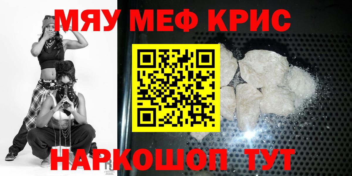 Меф мука Бийск