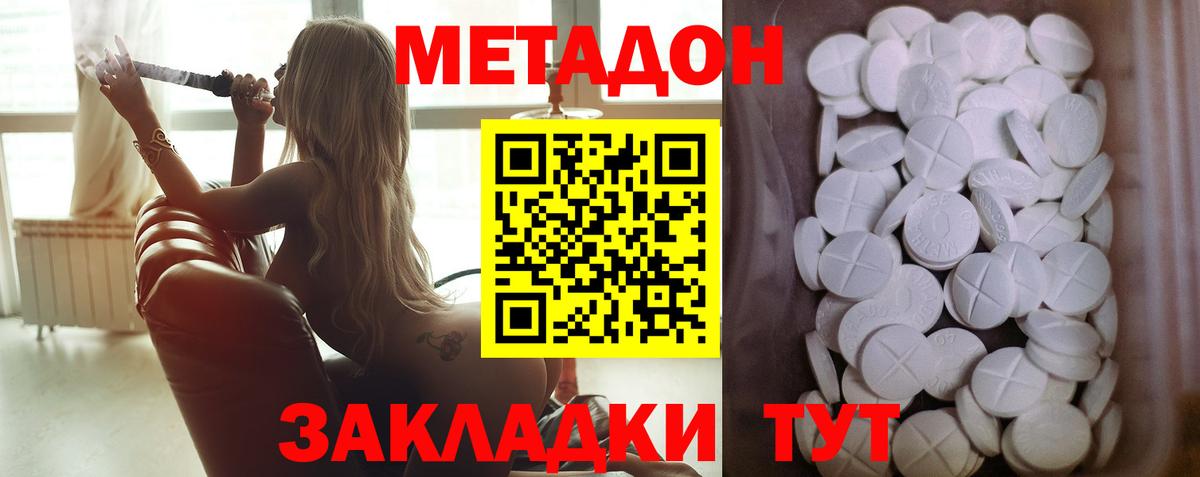 МЕТАДОН белоснежный  Вход с VPN  Метадон methadone  Бийск 